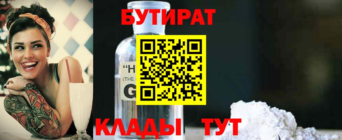 Бутират BDO 33% Тверь