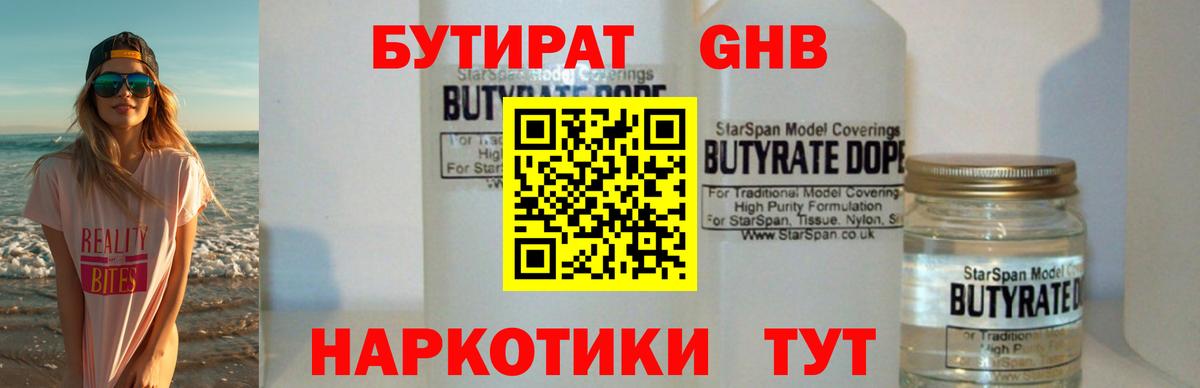БУТИРАТ 1.4BDO  Вход с VPN  Тверь 