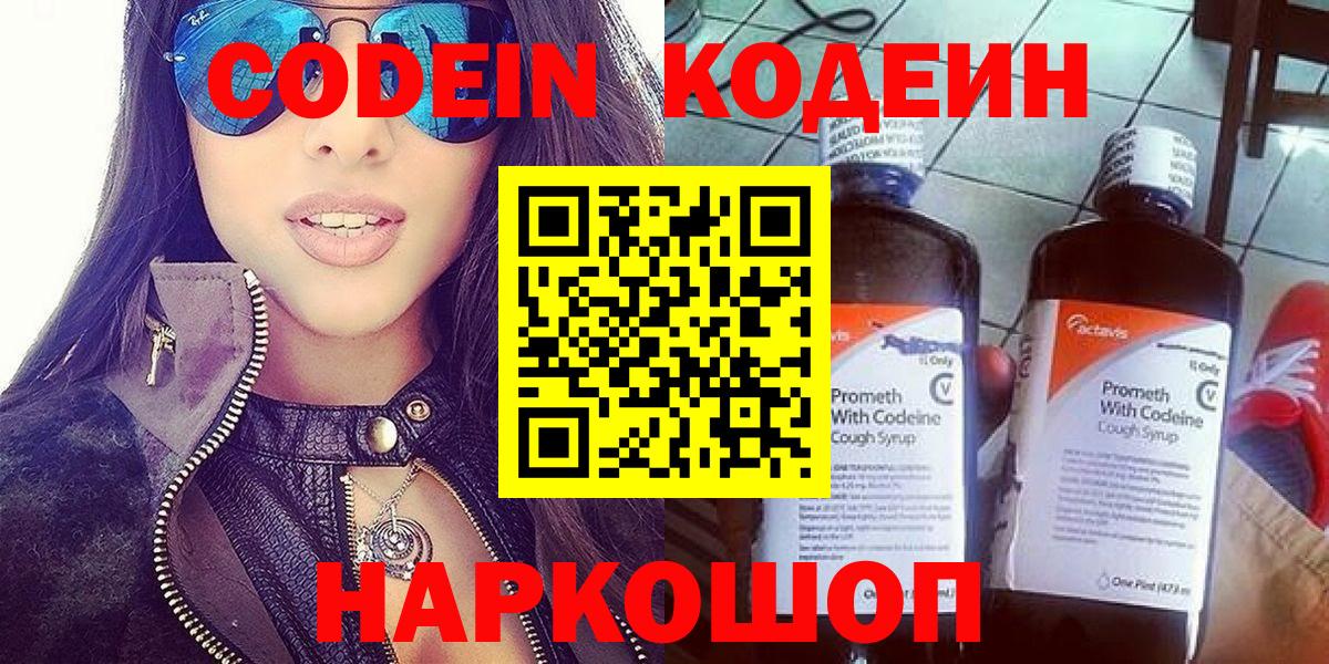 Кодеин напиток Lean (лин) Тверь
