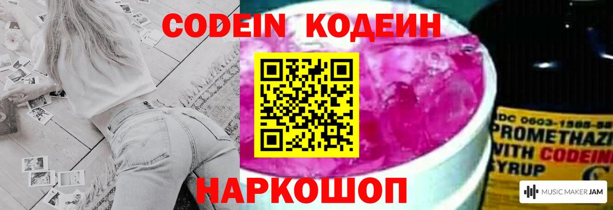 Codein напиток Lean (лин)  Вход с VPN  Тверь 
