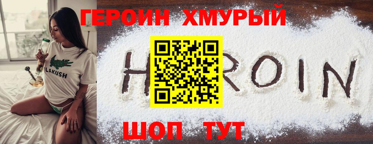 ГЕРОИН  ГЕРОИН гречка  Вход с VPN  Тверь 