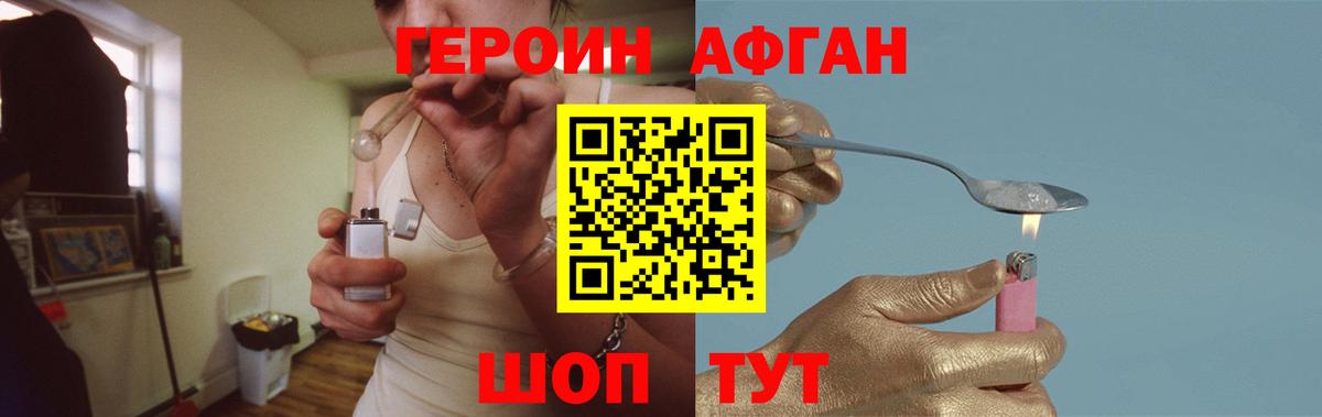 Героин афганец Тверь